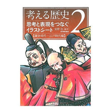 画像をギャラリービューアに読み込む, 思考と表現をつなぐイラストシート　鎌倉時
