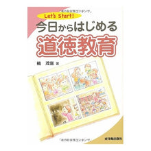 画像をギャラリービューアに読み込む, 今日からはじめる道徳教育
