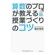画像をギャラリービューアに読み込む, 算数のプロが教える授業づくりのコツ
