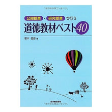 画像をギャラリービューアに読み込む, 道徳教材ベスト４０
