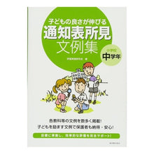 画像をギャラリービューアに読み込む, 通知表所見文例集　小学校中学年
