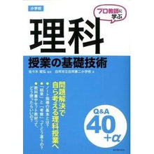 画像をギャラリービューアに読み込む, 小学校理科授業の基礎技術Ｑ＆Ａ
