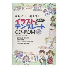 画像をギャラリービューアに読み込む, 小学校イラスト＆テンプレートＣＤ－ＲＯＭ
