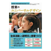 画像をギャラリービューアに読み込む, 授業のユニバーサルデザイン　　　４

