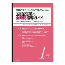 画像をギャラリービューアに読み込む, 国語授業の全時間指導ガイド　１年

