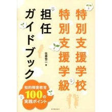 画像をギャラリービューアに読み込む, 特別支援学校・特別支援学級担任ガイドブッ
