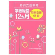 画像をギャラリービューアに読み込む, 特別支援教育学級経営１２か月特別支援学級
