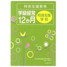 画像をギャラリービューアに読み込む, 特別支援教育学級経営１２か月特別支援学校
