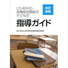 画像をギャラリービューアに読み込む, ＬＤ・ＡＤＨＤ・高機能自閉症の子ど　改新
