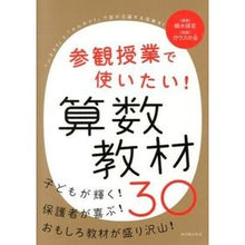 画像をギャラリービューアに読み込む, 参観授業で使いたい！算数教材３０
