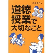 画像をギャラリービューアに読み込む, 道徳授業で大切なこと
