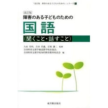 画像をギャラリービューアに読み込む, 障害のある子どもの　国語　聞くこと　改訂
