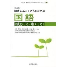 画像をギャラリービューアに読み込む, 障害のある子どもの　国語　読むこと　改訂
