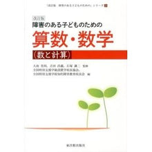 画像をギャラリービューアに読み込む, 障害のある子ども　算数（数と計算）　改訂
