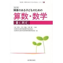 画像をギャラリービューアに読み込む, 障害のある子ども　算数（量と測定）　改訂
