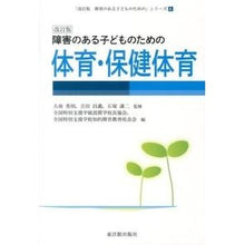 画像をギャラリービューアに読み込む, 障害のある子どものための体育・保健　改訂
