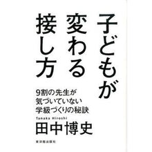 画像をギャラリービューアに読み込む, 子どもが変わる接し方　９割の先生が気づい
