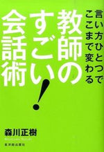 Load image into Gallery viewer, #MasakiMorikawa #TeachersAmazingConversationalSkills
