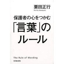画像をギャラリービューアに読み込む, 保護者の心をつかむ「言葉」のルール
