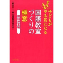 画像をギャラリービューアに読み込む, 国語教室づくりの極意　国語授業編
