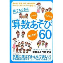画像をギャラリービューアに読み込む, 誰でもできる算数あそび６０
