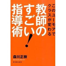 画像をギャラリービューアに読み込む, 教師のすごい！指導術

