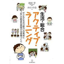 画像をギャラリービューアに読み込む, 生活・総合アクティブ・ラーニング
