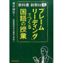 画像をギャラリービューアに読み込む, 教科書新教材１５　「フレームリーディング
