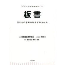 Load image into Gallery viewer, 板書－子どもの思考を形成するツール－
