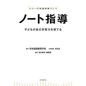 ノート指導－子どもの自己学習力を育てる－