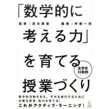画像をギャラリービューアに読み込む, 「数学的に考える力」を育てる授業づくり
