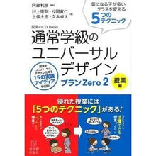 画像をギャラリービューアに読み込む, 通常学級のユニバーサル　プランｚｅｒ　２
