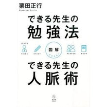 画像をギャラリービューアに読み込む, 図解　できる先生の勉強法できる先生の人脈
