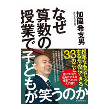 画像をギャラリービューアに読み込む, なぜ算数の授業で子どもが笑うのか
