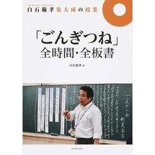 画像をギャラリービューアに読み込む, 「ごんぎつね」全時間・全板書

