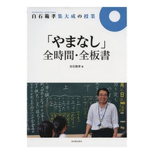 画像をギャラリービューアに読み込む, 「やまなし」全時間・全板書
