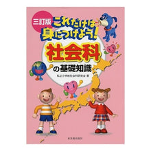 画像をギャラリービューアに読み込む, 社会科の基礎知識　３訂版
