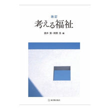 画像をギャラリービューアに読み込む, 考える福祉　改訂
