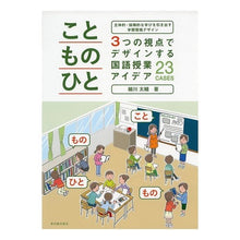 画像をギャラリービューアに読み込む, こと・もの・ひと　３つの視点でデザインす
