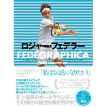 画像をギャラリービューアに読み込む, ロジャー・フェデラー　ＦＥＤＥＧＲＡＰＨ
