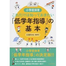 画像をギャラリービューアに読み込む, 「低学年指導」の基本
