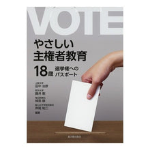 画像をギャラリービューアに読み込む, やさしい主権者教育－１８歳選挙権へのパス
