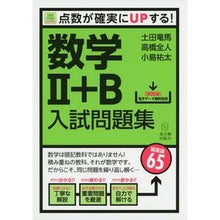 画像をギャラリービューアに読み込む, 数学２＋Ｂ入試問題集
