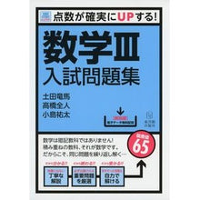 画像をギャラリービューアに読み込む, 数学３入試問題集
