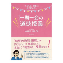 画像をギャラリービューアに読み込む, 一期一会の道徳授業
