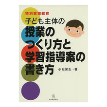 画像をギャラリービューアに読み込む, 子ども主体の授業のつくり方と学習指導案の
