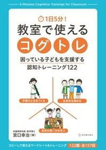 画像をギャラリービューアに読み込む, #宮口幸治 #１日５分！教室で使えるコグトレ困ってい
