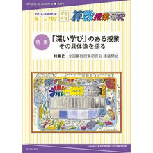 画像をギャラリービューアに読み込む, 算数授業研究　１０７
