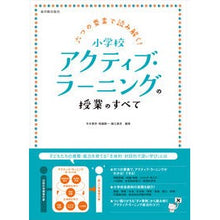 画像をギャラリービューアに読み込む, 小学校アクティブ・ラーニングの授業のすべ
