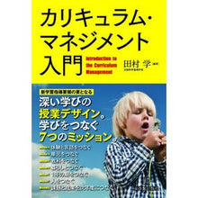 画像をギャラリービューアに読み込む, カリキュラム・マネジメント入門　深い学び
